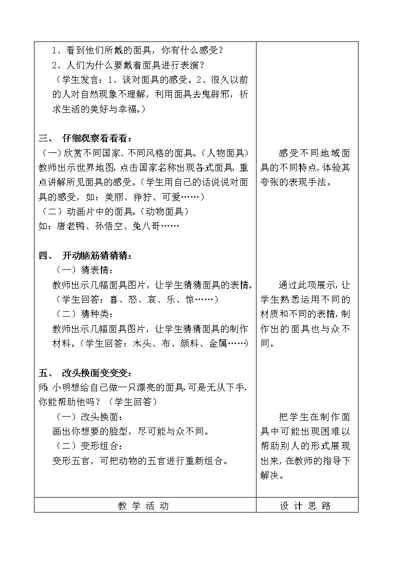 美术三年级上册人美版 第15课 面具(6) 教案02