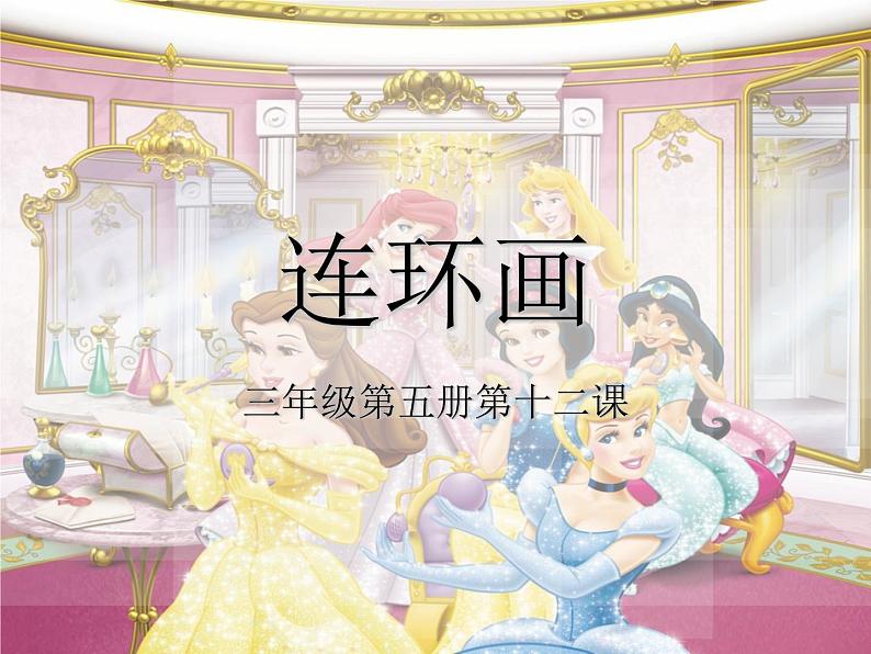 美术三年级上册人美版 第4课 连环画(1)  课件02