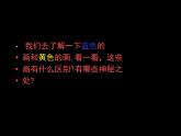 美术三年级上册人美版 第7课 黄色和蓝色的画(2)  课件