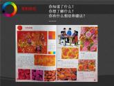 美術(shù)三年級上冊人美版 第6課 紅色的畫(2)  課件