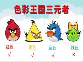 美術(shù)三年級(jí)上冊(cè)人美版 第7課 黃色和藍(lán)色的畫(huà)(1)  課件