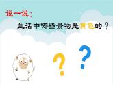 美術(shù)三年級(jí)上冊(cè)人美版 第7課 黃色和藍(lán)色的畫(huà)(1)  課件