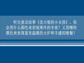美術(shù)三年級(jí)上冊(cè)人美版 第7課 黃色和藍(lán)色的畫(huà)(20)  課件