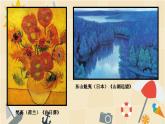 美术三年级上册人美版 第7课 黄色和蓝色的画  课件
