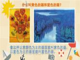 美术三年级上册人美版 第7课 黄色和蓝色的画  课件