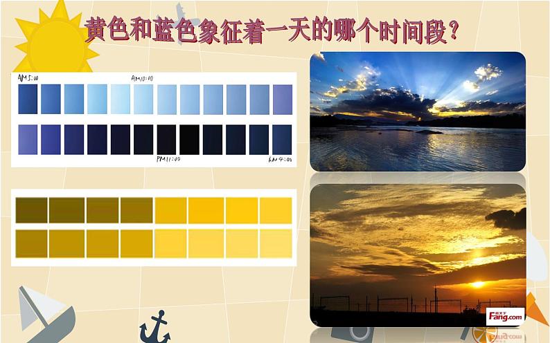 美术三年级上册人美版 第7课 黄色和蓝色的画  课件第7页