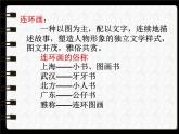 美術三年級上冊人美版 第4課 連環(huán)畫_1(1)  課件