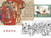 美術三年級上冊人美版 第4課 連環(huán)畫_1(1)  課件