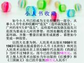 美術三年級上冊人美版 第4課 連環(huán)畫_1(1)  課件