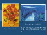 美术三年级上册人美版 第7课 黄色和蓝色的画(13)  课件
