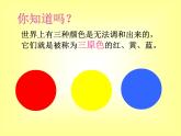 美術(shù)三年級上冊人美版 第6課 紅色的畫  課件
