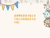 美術(shù)三年級上冊人美版 第1課 我的小天地(5)  課件