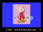 美術三年級上冊人美版 第4課 連環(huán)畫(1)  課件
