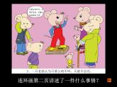 美術三年級上冊人美版 第4課 連環(huán)畫(1)  課件