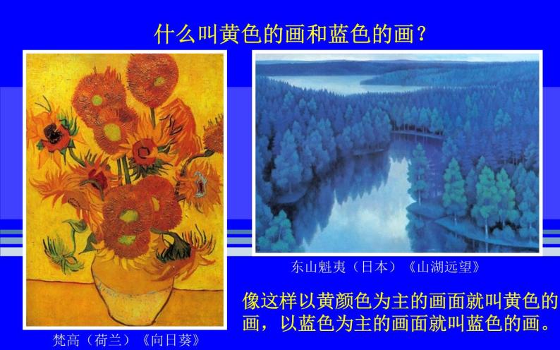 美术三年级上册人美版 第7课 黄色和蓝色的画(15)  课件03