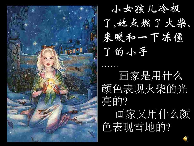 美术三年级上册人美版 第7课 黄色和蓝色的画(14)  课件第2页