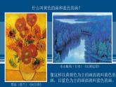 美術(shù)三年級(jí)上冊(cè)人美版 第7課 黃色和藍(lán)色的畫(huà)(18)  課件