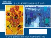 美術(shù)三年級(jí)上冊(cè)人美版 第7課 黃色和藍(lán)色的畫(huà)(18)  課件