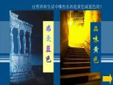 美術(shù)三年級(jí)上冊(cè)人美版 第7課 黃色和藍(lán)色的畫(huà)(16)  課件