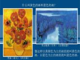 美術(shù)三年級(jí)上冊(cè)人美版 第7課 黃色和藍(lán)色的畫(huà)(1)  課件