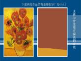 美術(shù)三年級(jí)上冊(cè)人美版 第7課 黃色和藍(lán)色的畫(huà)(1)  課件