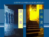 美術(shù)三年級(jí)上冊(cè)人美版 第7課 黃色和藍(lán)色的畫(huà)(1)  課件