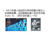 美術(shù)三年級上冊人美版 第2課 機器人課件課件  課件