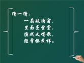 美术三年级上册人美版 第5课 演电视(1)  课件