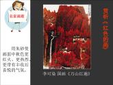 美術(shù)三年級上冊人美版 第6課 紅色的畫-優(yōu)課  課件