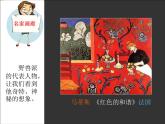 美術(shù)三年級上冊人美版 第6課 紅色的畫-優(yōu)課  課件