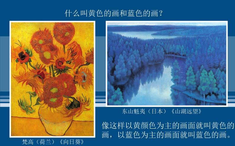 美术三年级上册人美版 第7课 黄色和蓝色的画(9)  课件06