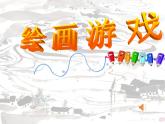 美術(shù)三年級上冊人美版 第6課 紅色的畫(3)  課件