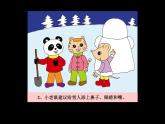 美術(shù)三年級上冊人美版 第4課 連環(huán)畫(3)  課件