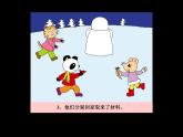 美術(shù)三年級上冊人美版 第4課 連環(huán)畫(3)  課件