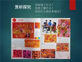 美術(shù)三年級上冊人美版 第6課 紅色的畫(5)  課件