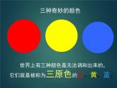 美術(shù)三年級上冊人美版 第6課 紅色的畫(5)  課件