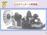 演电视PPT课件免费下载