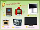演电视PPT课件免费下载