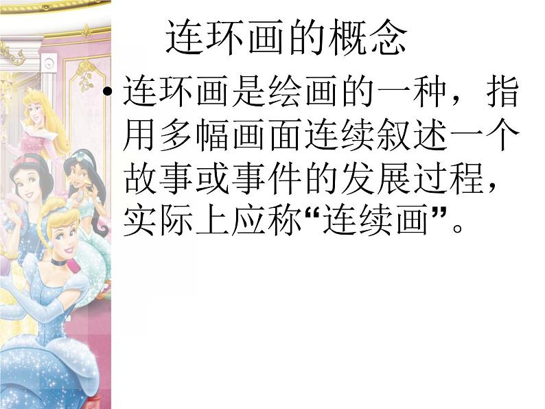 美术三年级上册人美版 第4课 连环画(4)  课件第2页