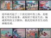 美術三年級上冊人美版 第4課 連環(huán)畫(4)  課件
