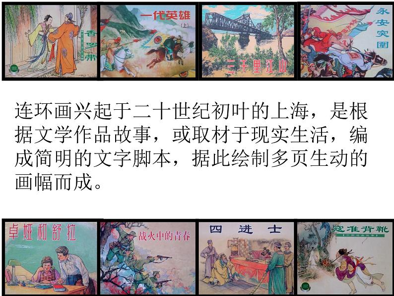 美术三年级上册人美版 第4课 连环画(4)  课件第3页