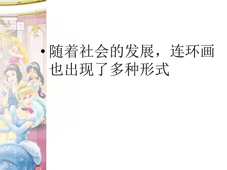 美术三年级上册人美版 第4课 连环画(4)  课件第7页