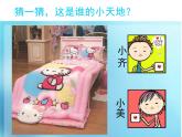 美術(shù)三年級上冊人美版 第1課 我的小天地(6)  課件