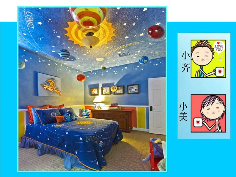 美术三年级上册人美版 第1课 我的小天地(6)  课件03