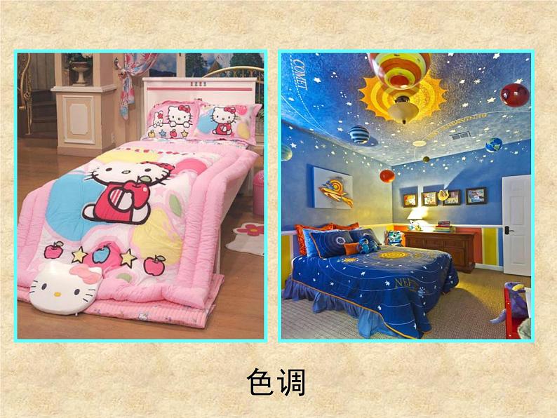 美术三年级上册人美版 第1课 我的小天地(6)  课件04