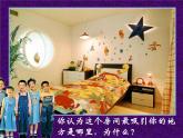 美術(shù)三年級上冊人美版 第1課 我的小天地(6)  課件