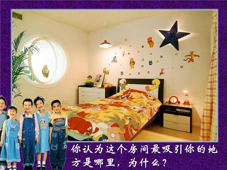 美术三年级上册人美版 第1课 我的小天地(6)  课件05