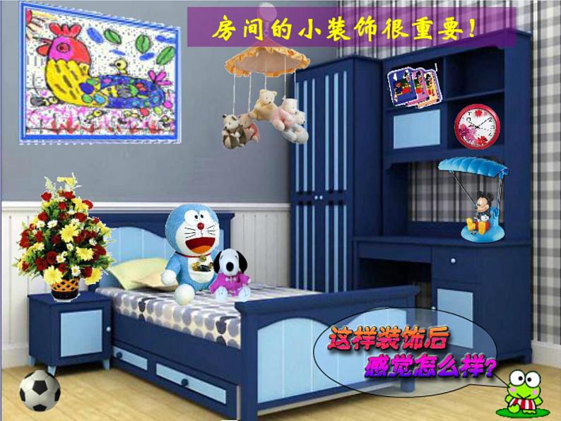 美术三年级上册人美版 第1课 我的小天地(6)  课件07