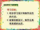 美術(shù)三年級上冊人美版 第9課 《臺歷的設(shè)計》  課件