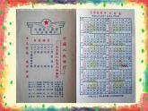 美術(shù)三年級上冊人美版 第9課 《臺歷的設(shè)計》  課件